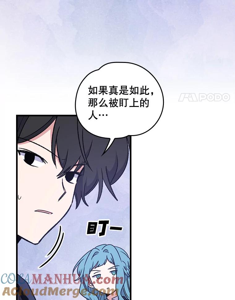 《伊格列特》14.可疑之人 第4页