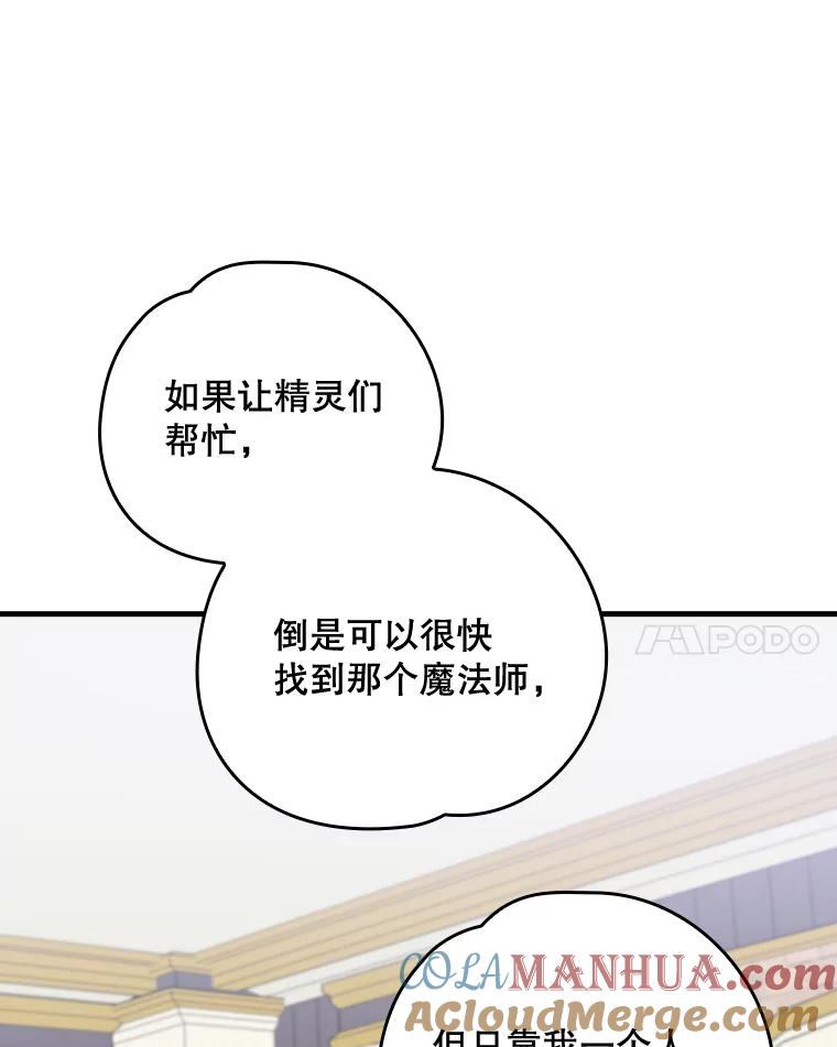 《伊格列特》14.可疑之人 第28页