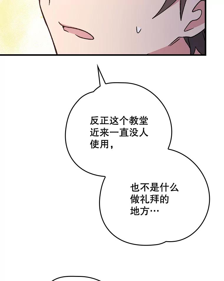 《伊格列特》14.可疑之人 第71页
