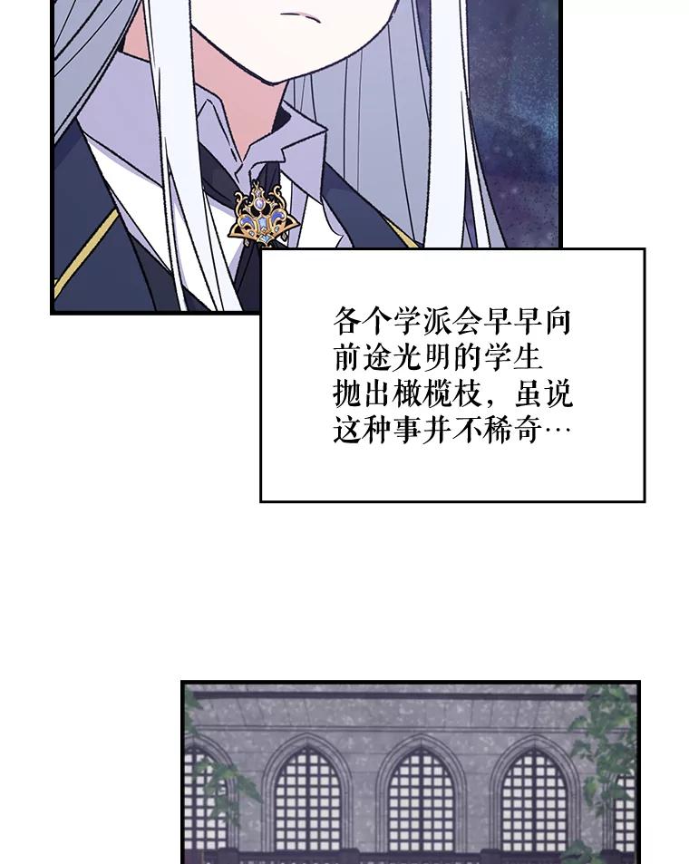 《伊格列特》14.可疑之人 第68页