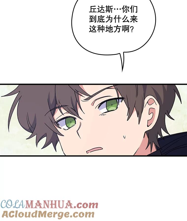 《伊格列特》14.可疑之人 第61页