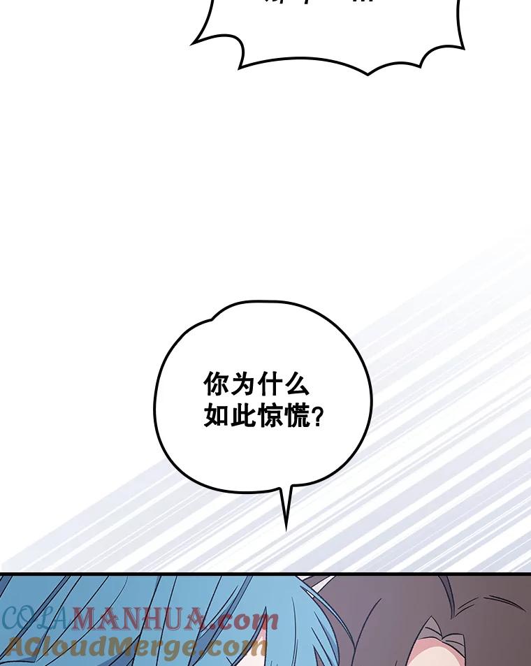 《伊格列特》14.可疑之人 第73页