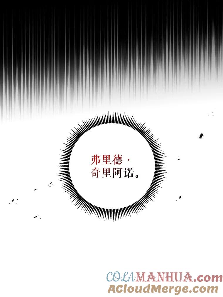 《伊格列特》14.可疑之人 第94页