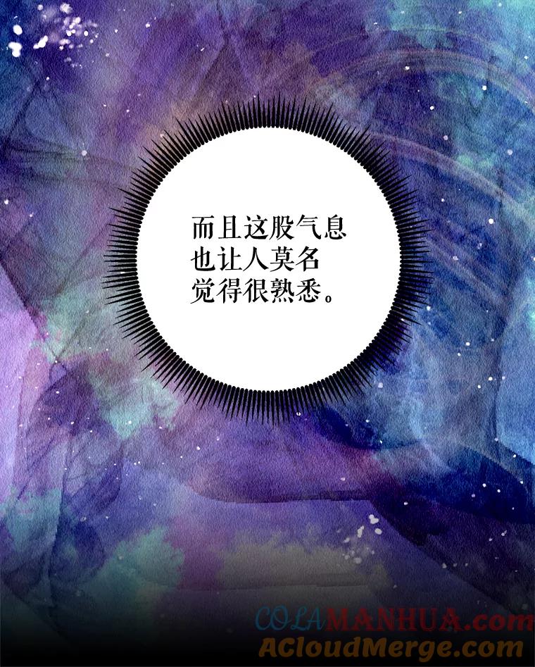 《伊格列特》14.可疑之人 第88页