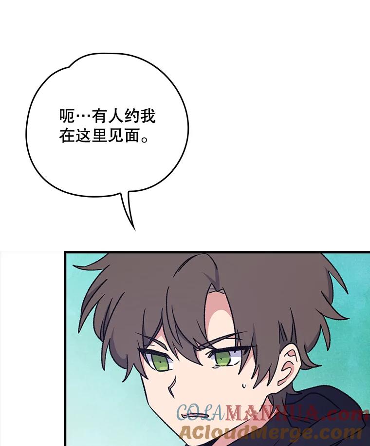 《伊格列特》14.可疑之人 第64页