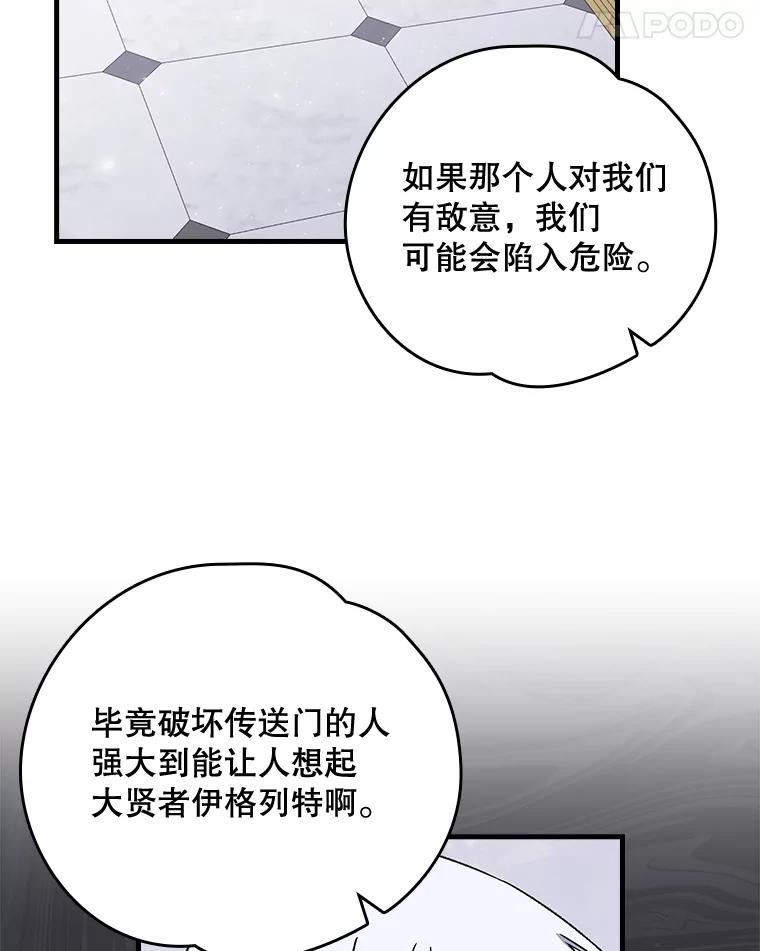 《伊格列特》14.可疑之人 第32页
