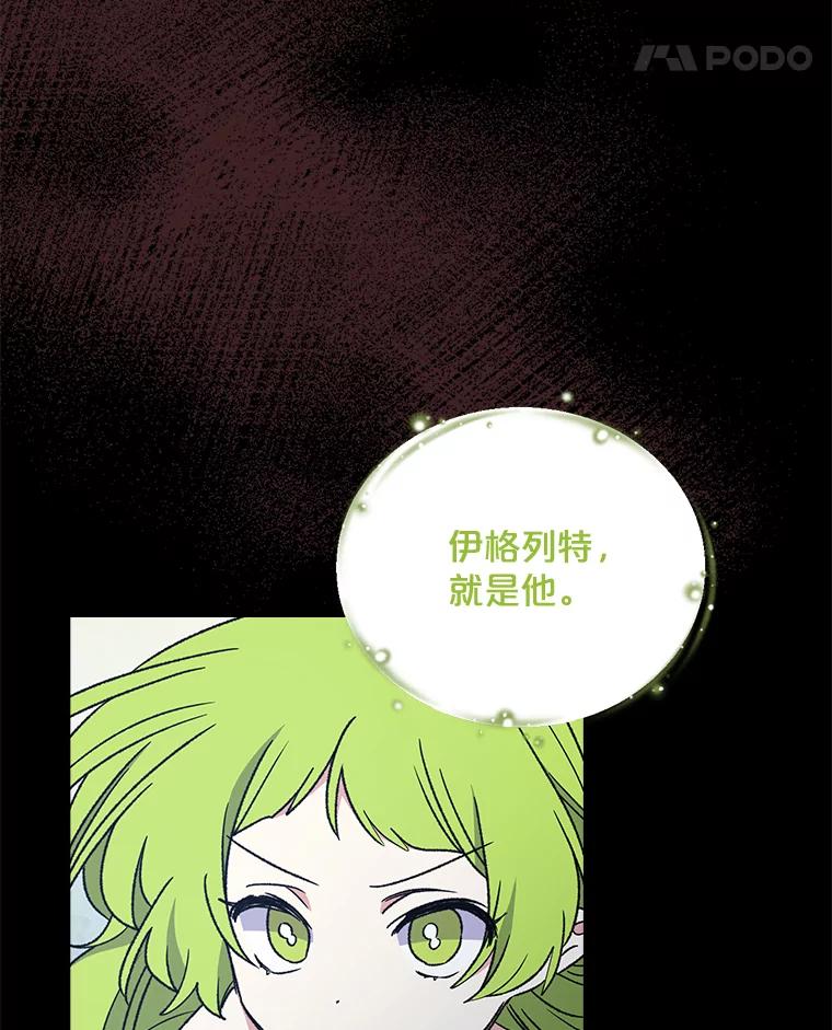 《伊格列特》14.可疑之人 第83页
