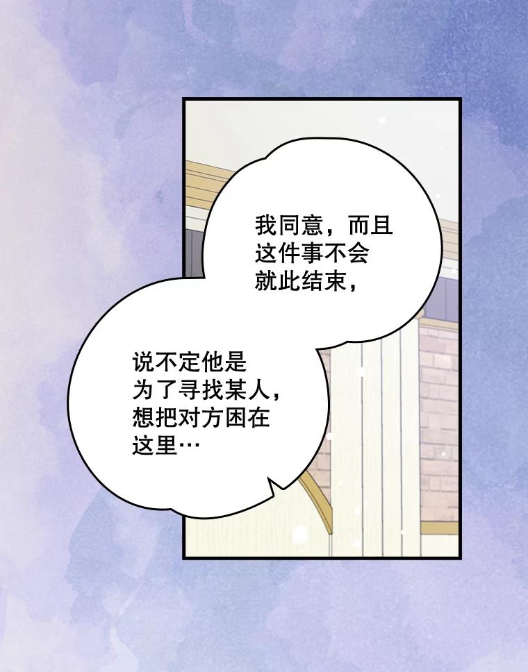 《伊格列特》14.可疑之人 第3页