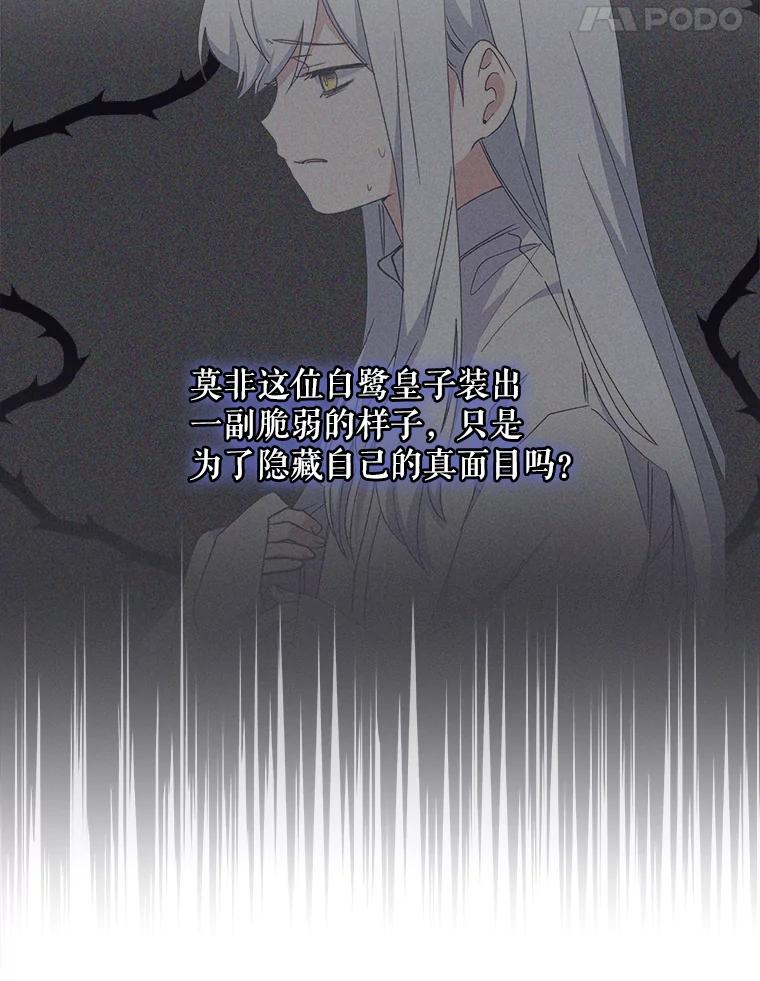 《伊格列特》14.可疑之人 第21页