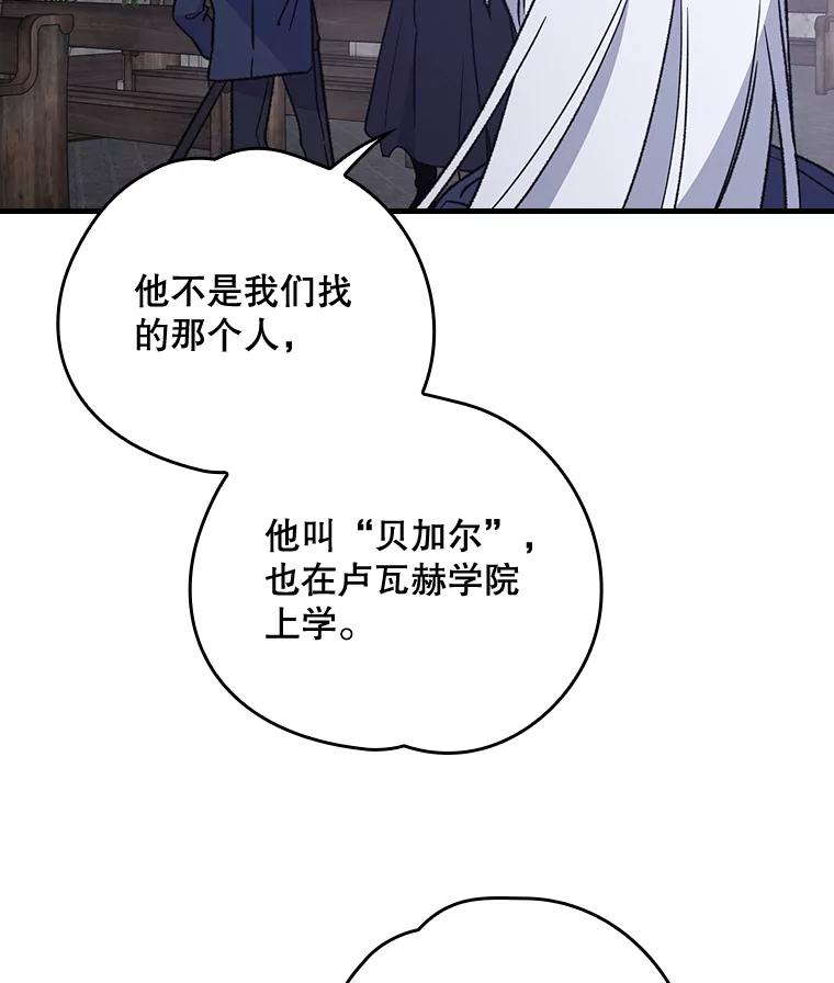 《伊格列特》14.可疑之人 第60页
