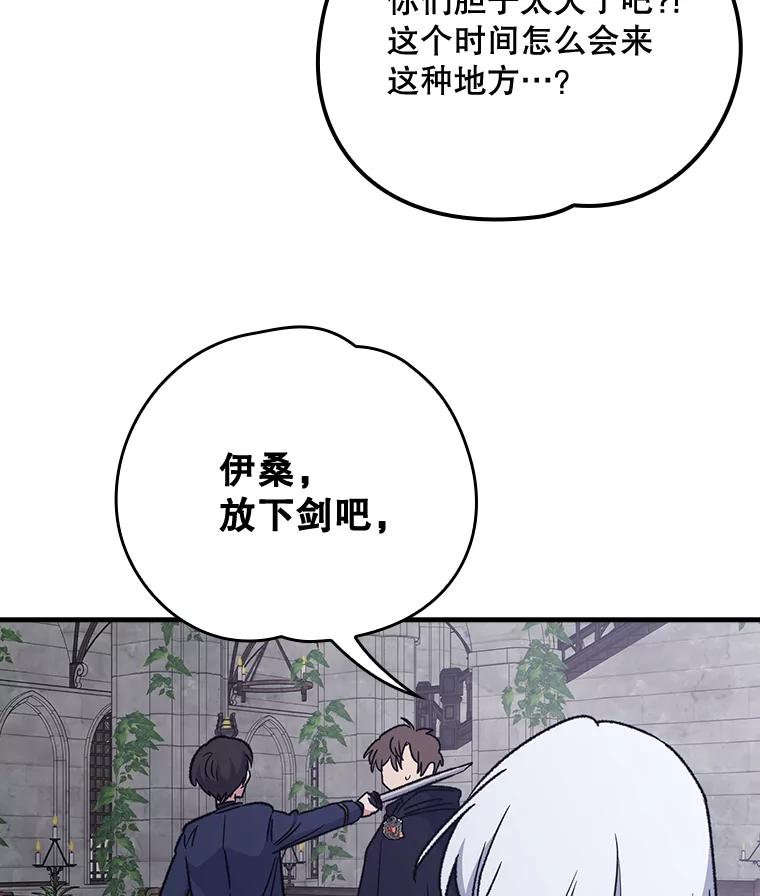 《伊格列特》14.可疑之人 第59页