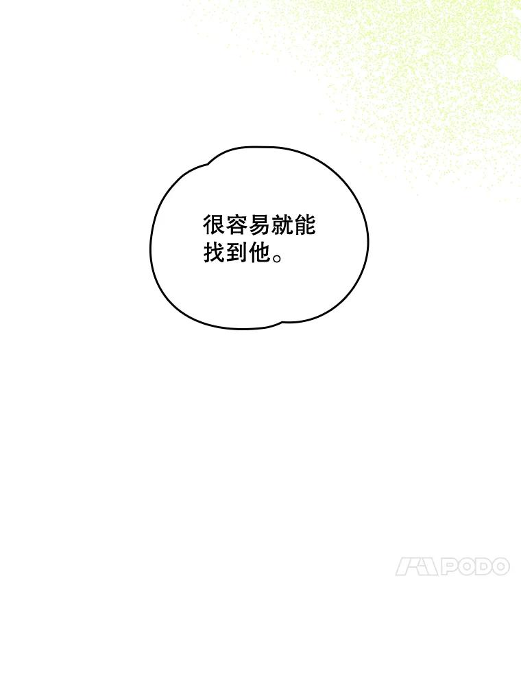 《伊格列特》14.可疑之人 第41页