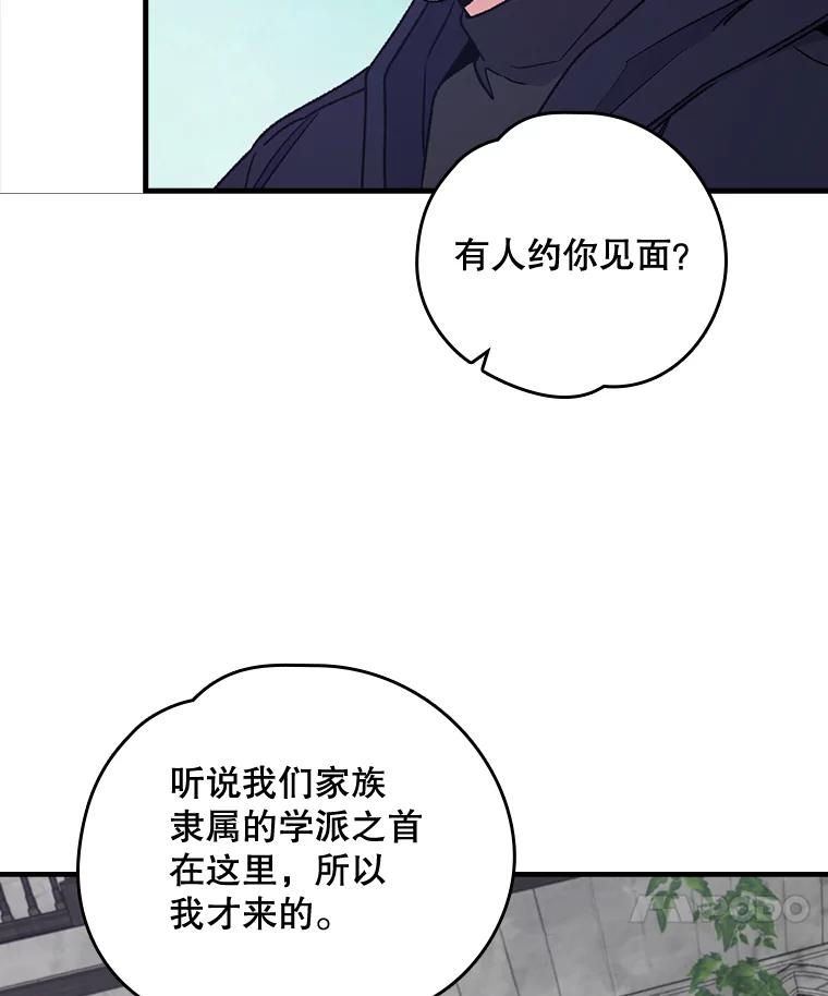 《伊格列特》14.可疑之人 第65页