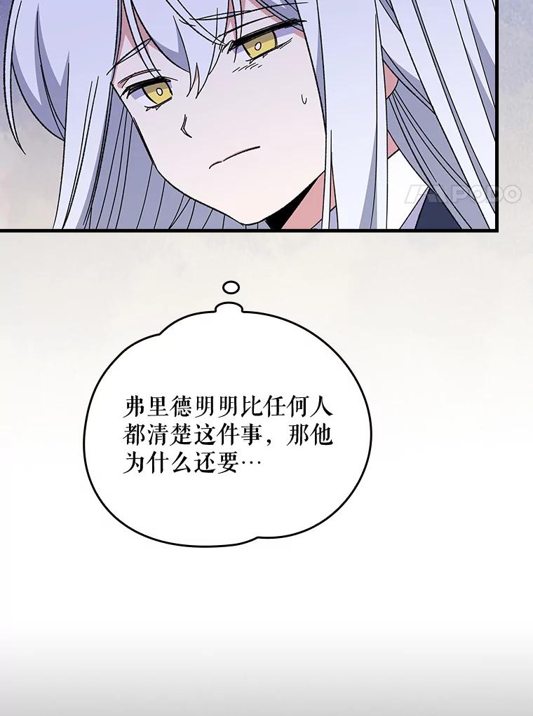 《伊格列特》15.弗里德 第84页