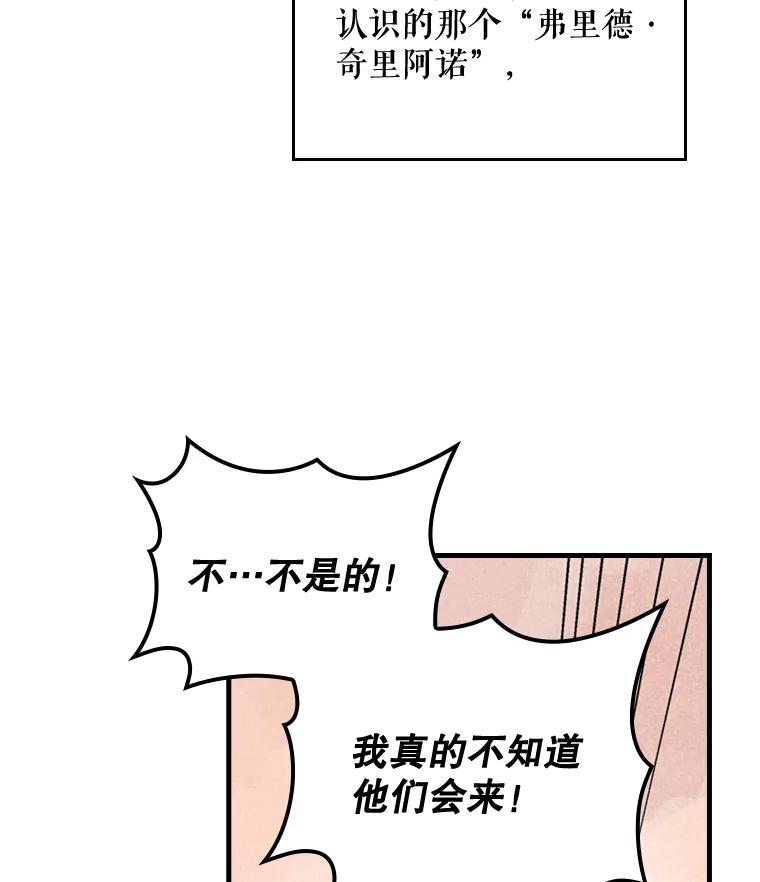 《伊格列特》15.弗里德 第3页