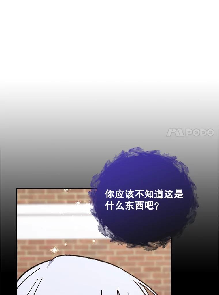 《伊格列特》15.弗里德 第87页