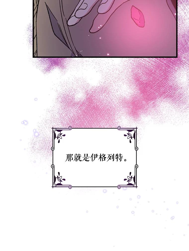 《伊格列特》15.弗里德 第82页