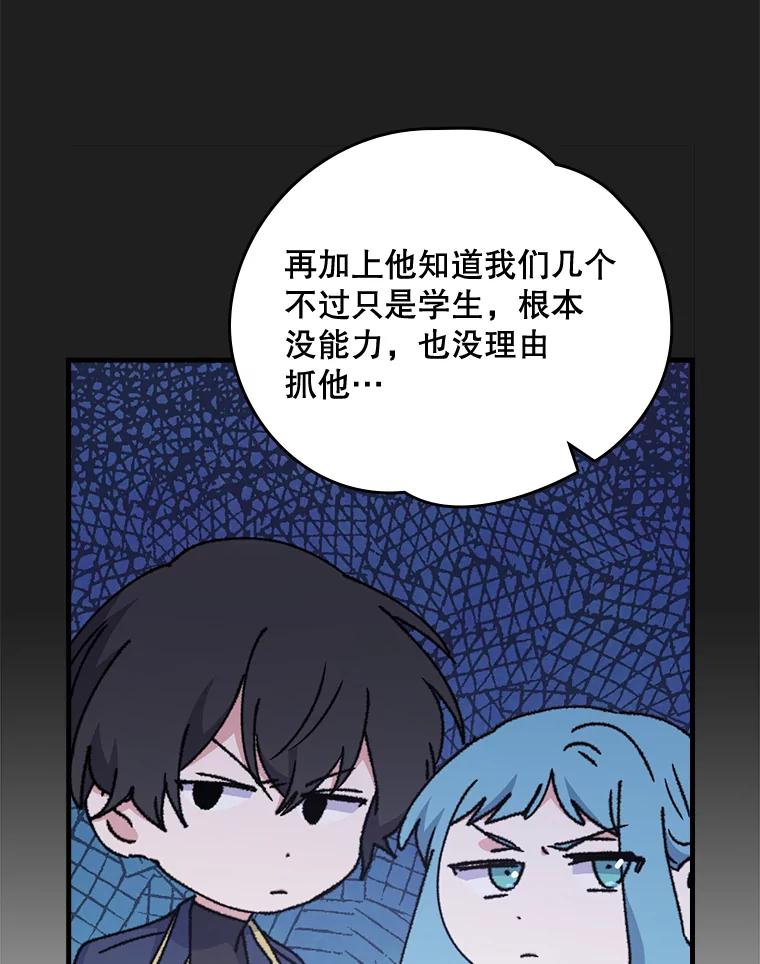 《伊格列特》15.弗里德 第55页