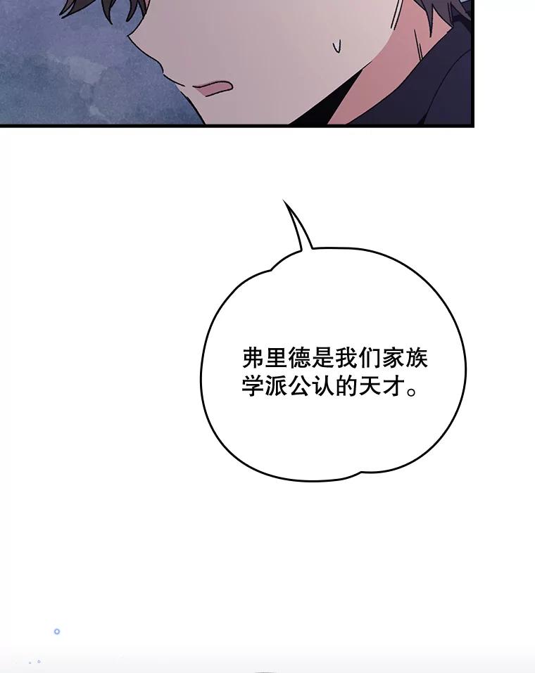 《伊格列特》15.弗里德 第48页