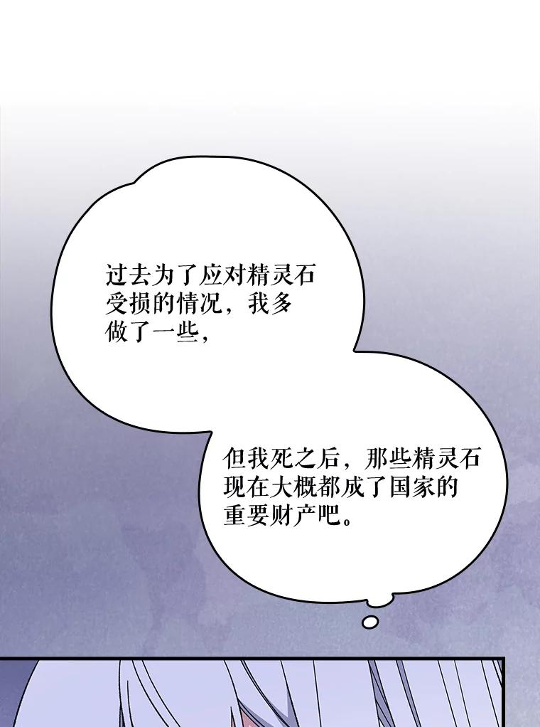 《伊格列特》15.弗里德 第83页