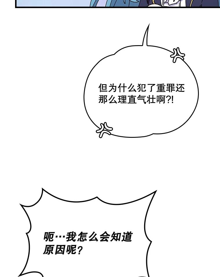 《伊格列特》15.弗里德 第52页