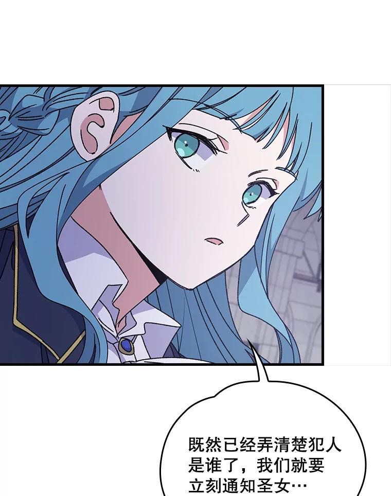 《伊格列特》15.弗里德 第58页