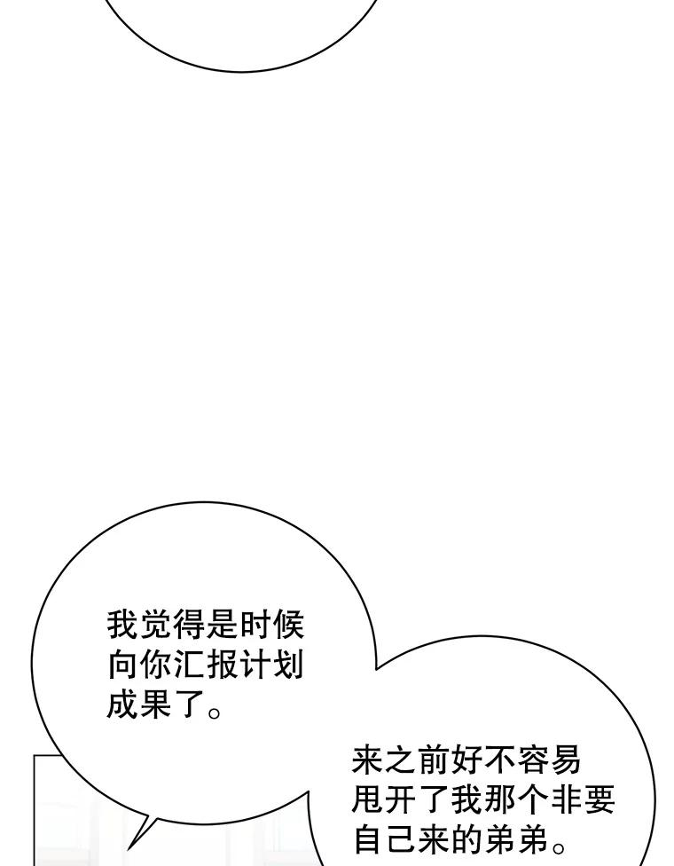《顶级英雄归来》175.说谎的原因 第79页