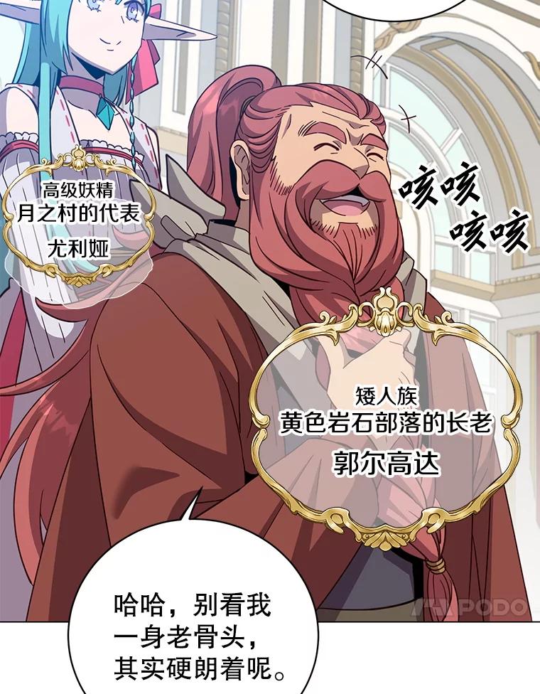 《顶级英雄归来》175.说谎的原因 第78页