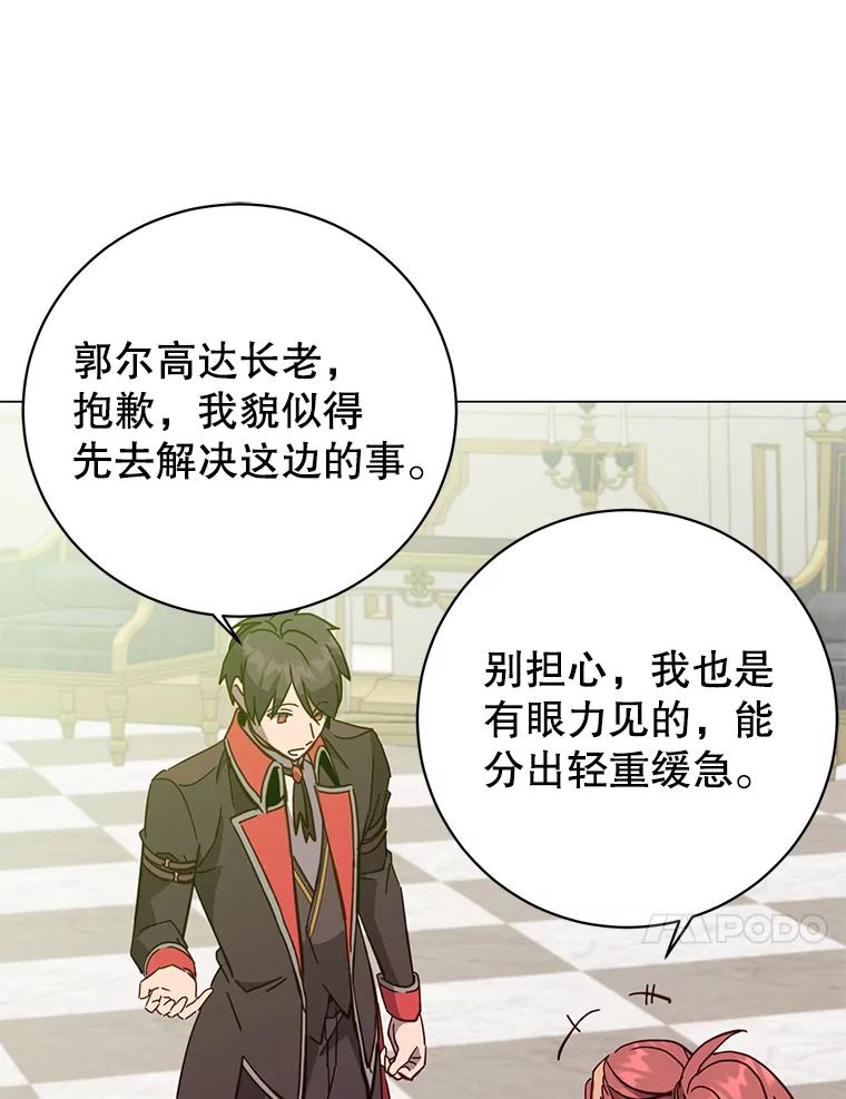 《顶级英雄归来》175.说谎的原因 第88页