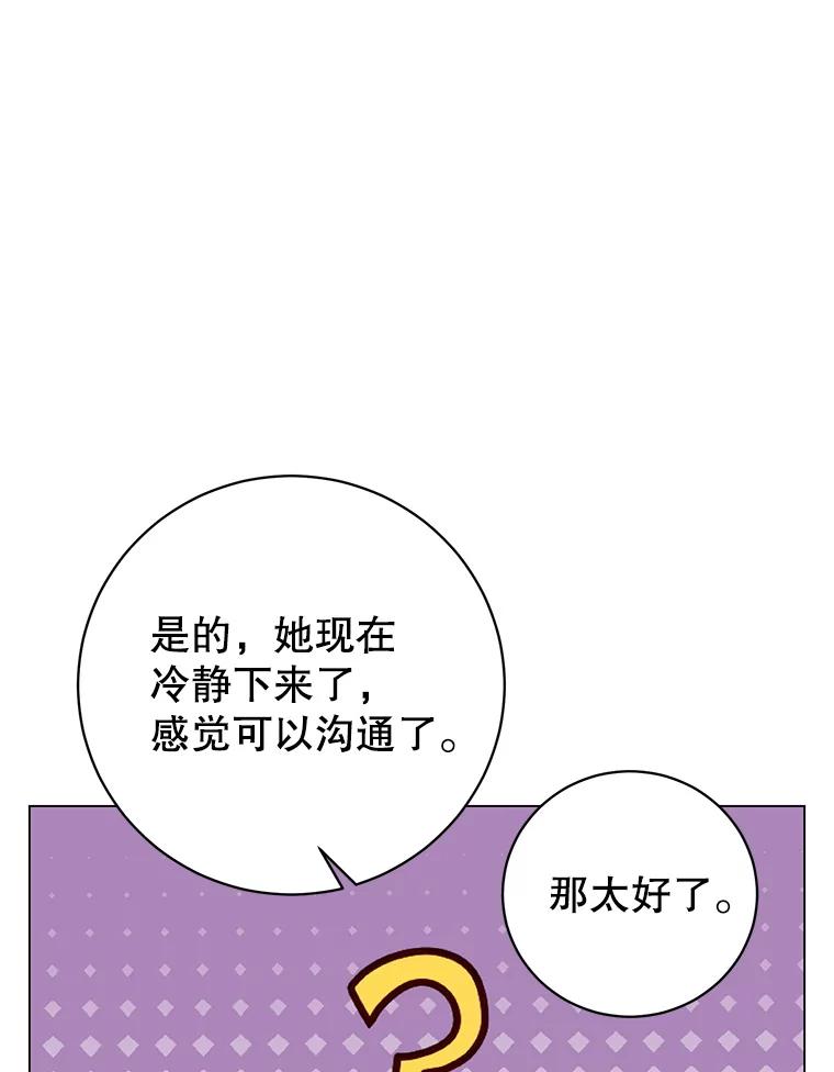 《顶级英雄归来》175.说谎的原因 第86页