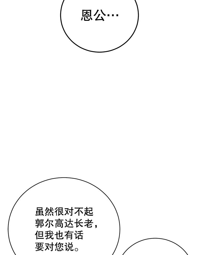 《顶级英雄归来》175.说谎的原因 第84页