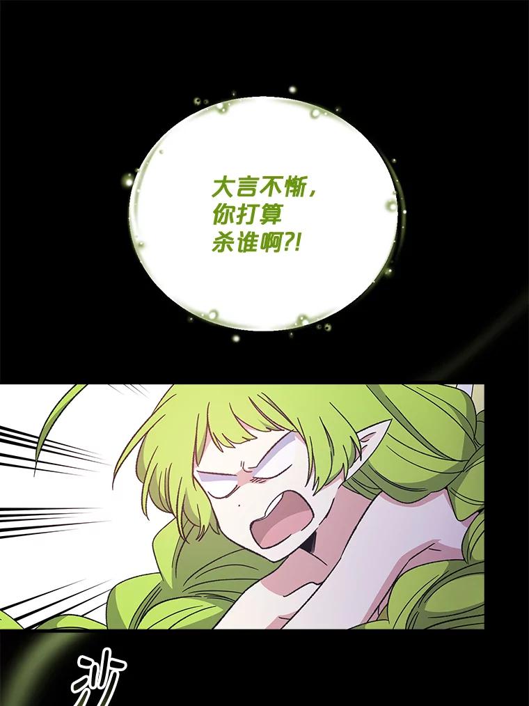《伊格列特》16.死灵术 第32页