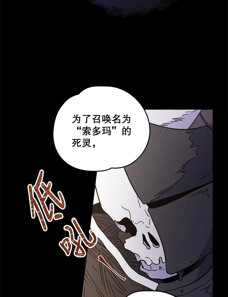 《伊格列特》16.死灵术 第8页