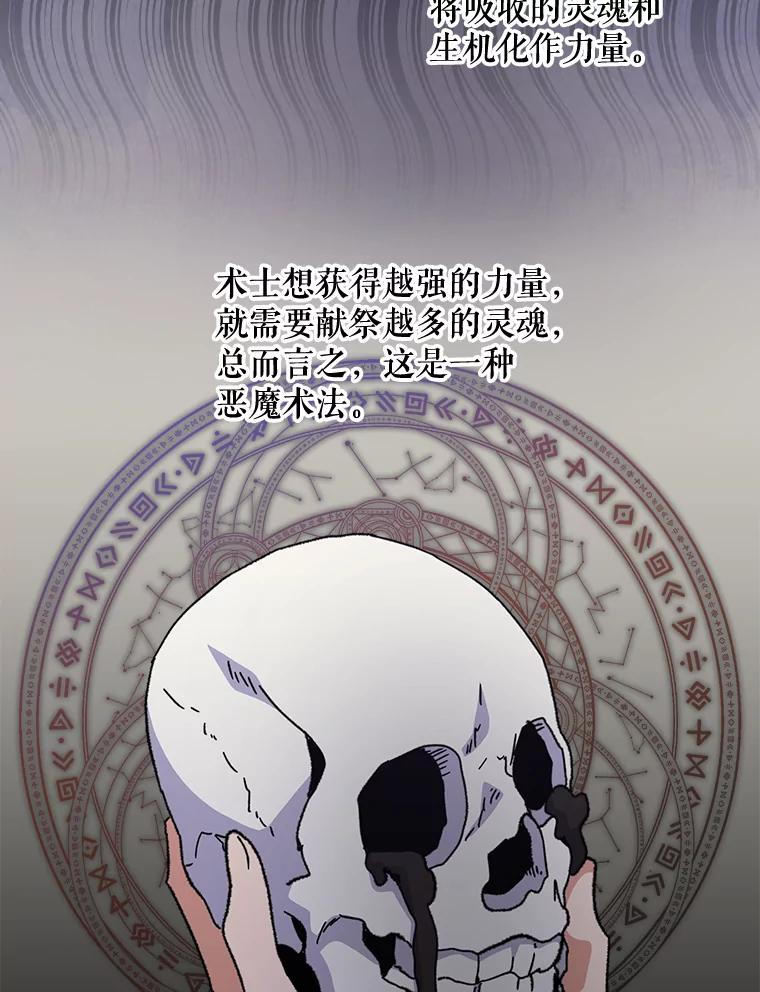 《伊格列特》16.死灵术 第2页