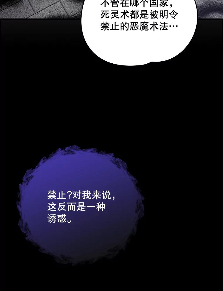 《伊格列特》16.死灵术 第6页