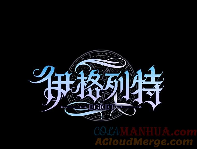 《伊格列特》16.死灵术 第22页