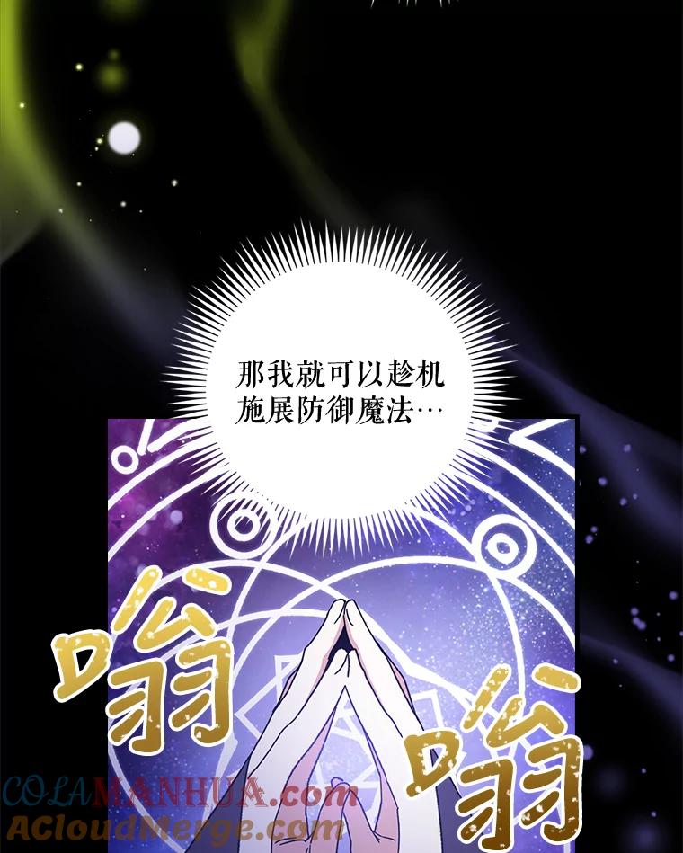 《伊格列特》16.死灵术 第76页