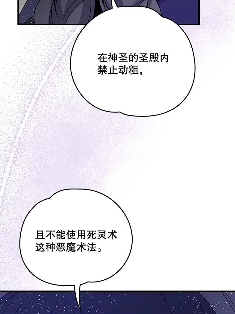 《伊格列特》16.死灵术 第48页