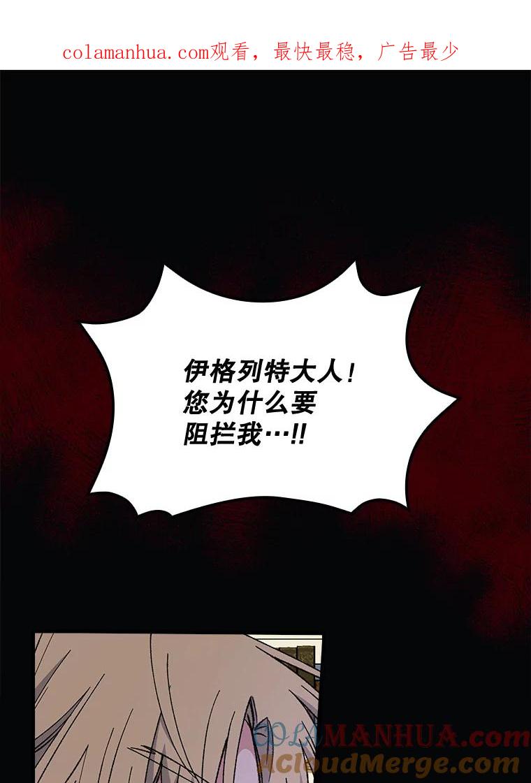 《伊格列特》17.告一段落 第1页
