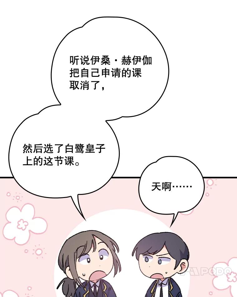 《伊格列特》17.告一段落 第60页