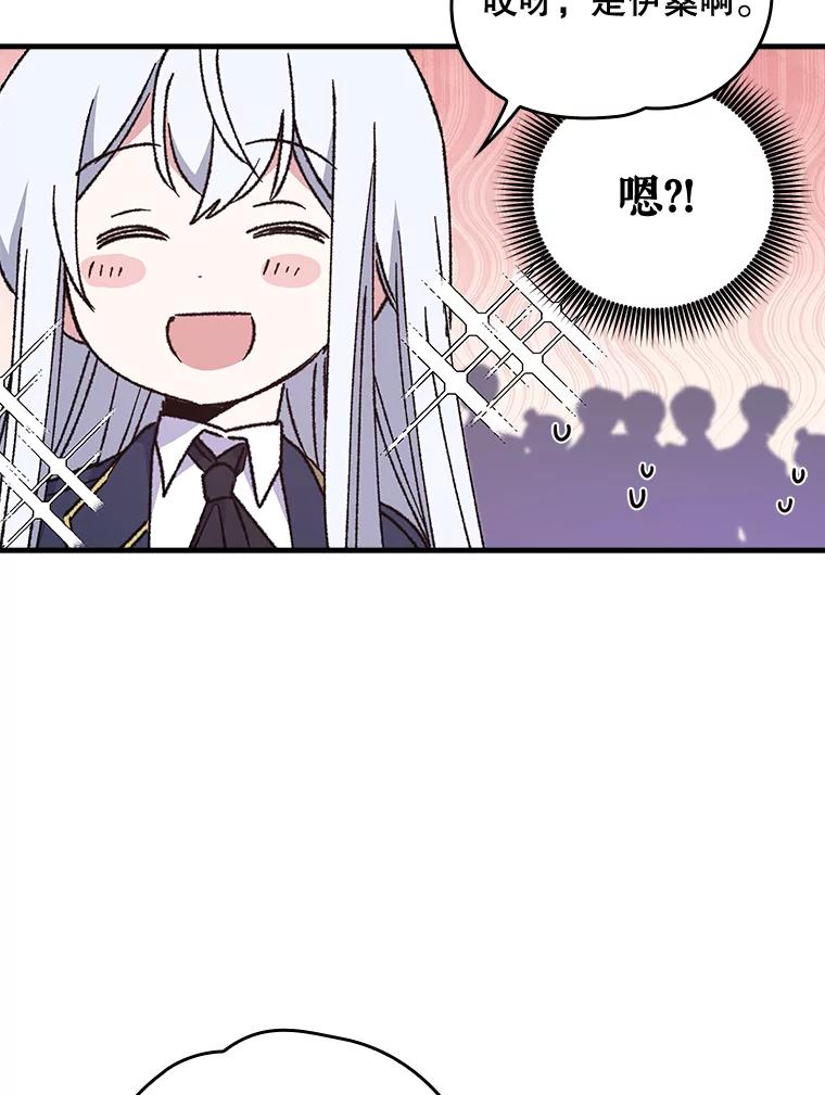 《伊格列特》17.告一段落 第56页