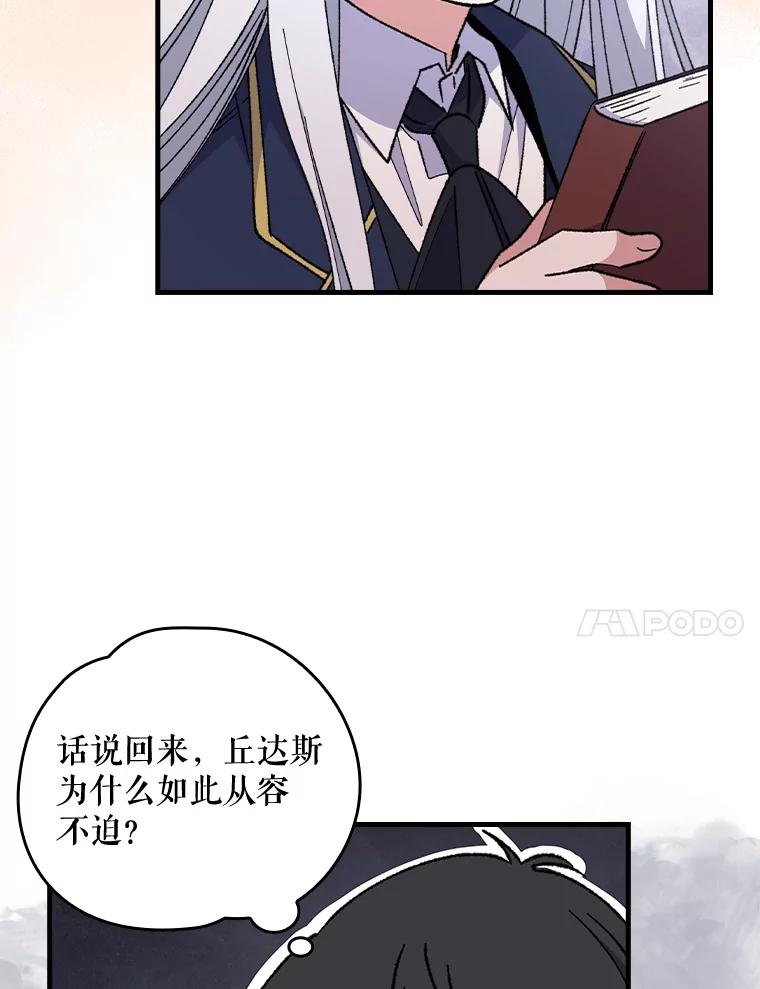 《伊格列特》17.告一段落 第87页