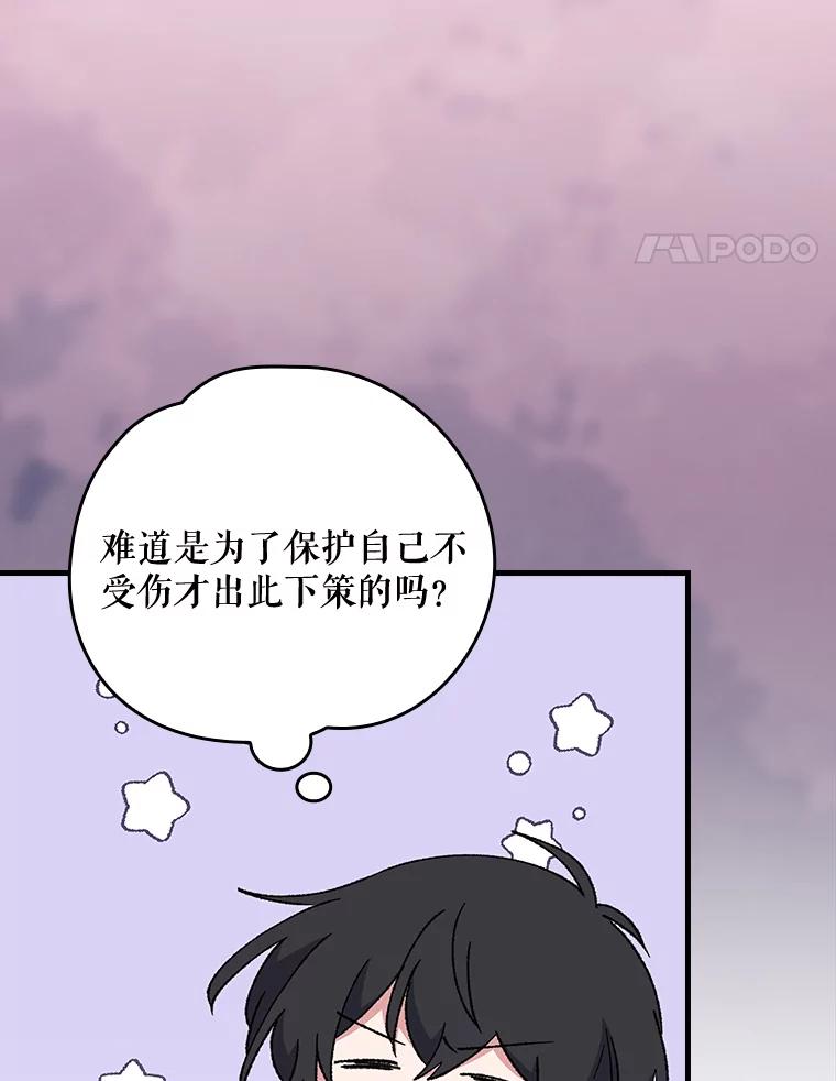 《伊格列特》17.告一段落 第94页