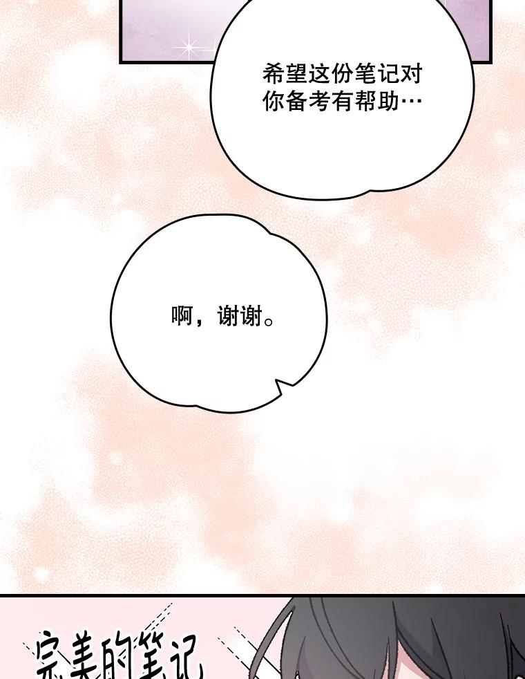 《伊格列特》17.告一段落 第98页