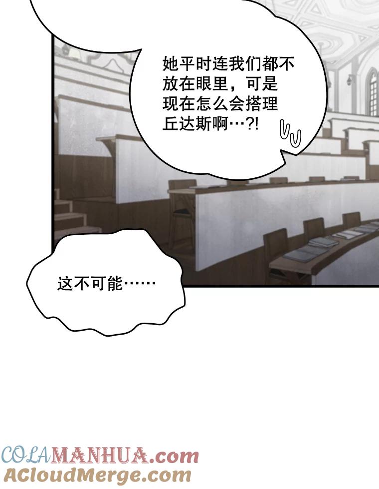 《伊格列特》17.告一段落 第73页