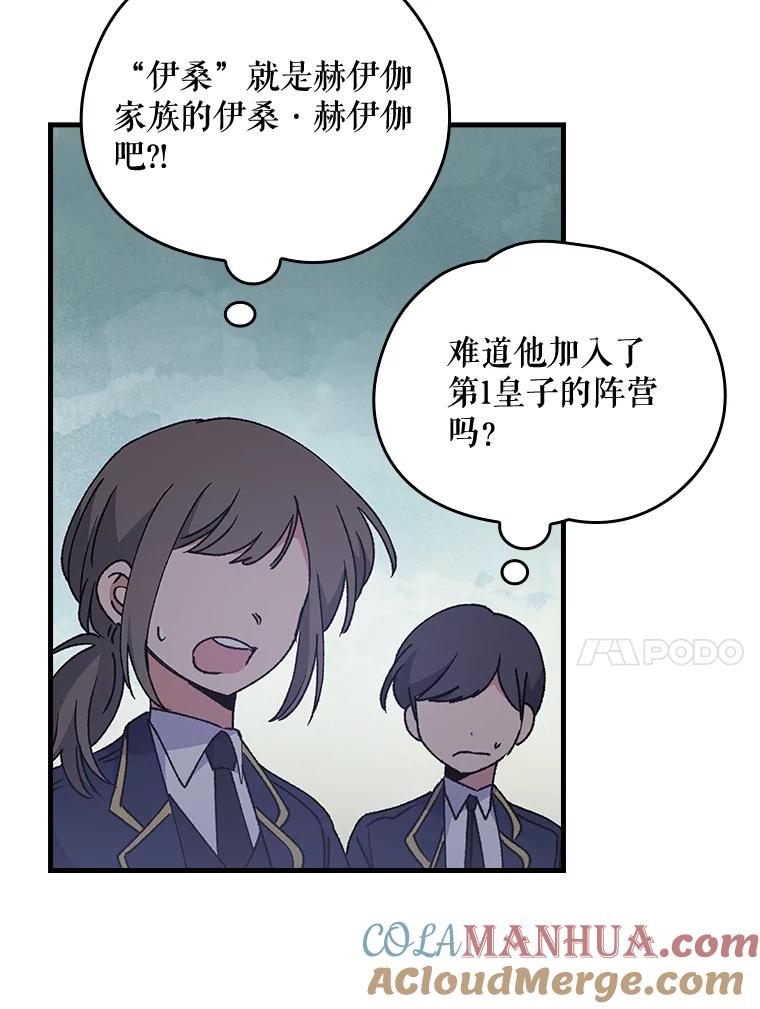 《伊格列特》17.告一段落 第57页