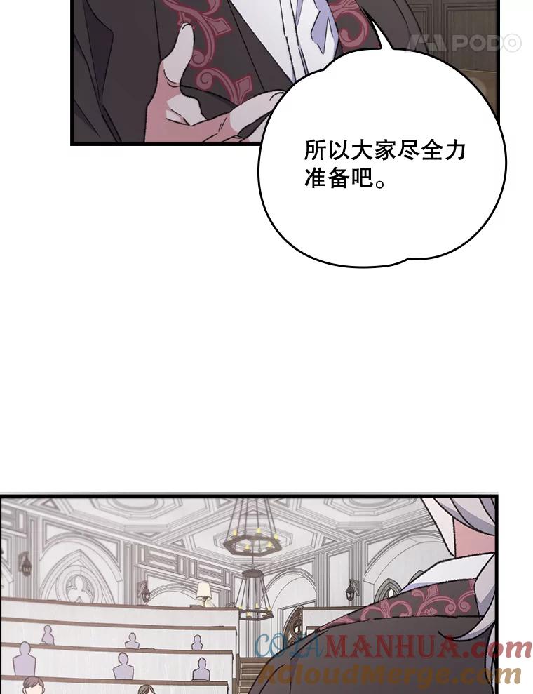《伊格列特》17.告一段落 第81页