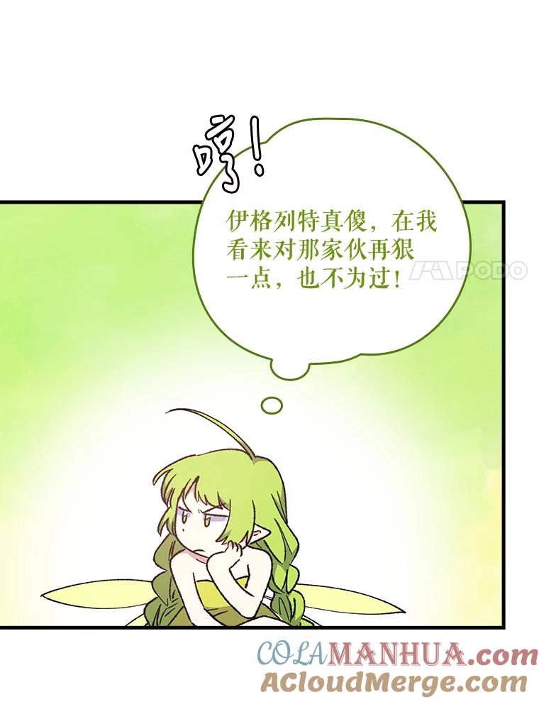 《伊格列特》17.告一段落 第41页