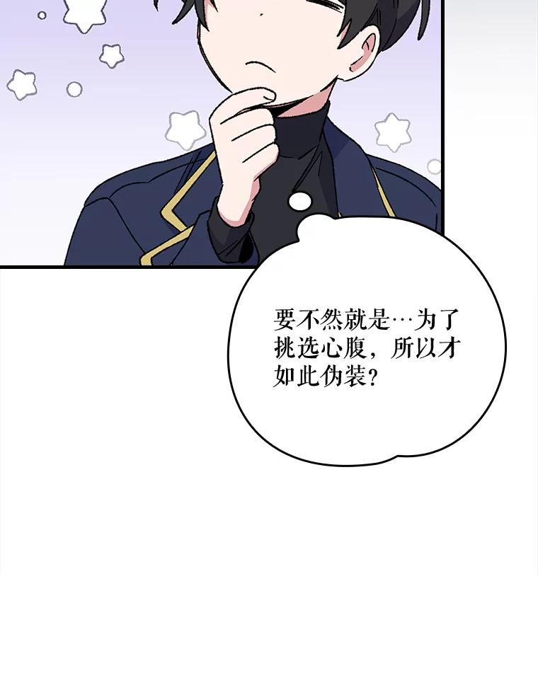《伊格列特》17.告一段落 第95页