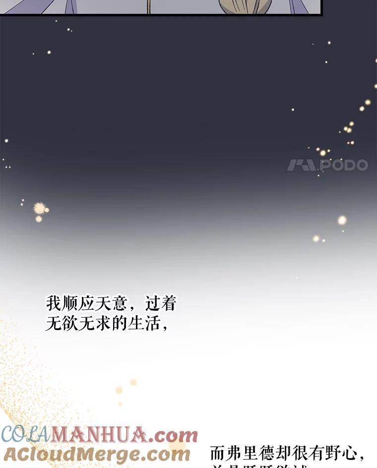 《伊格列特》17.告一段落 第17页
